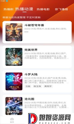 追剧达人tv免费版