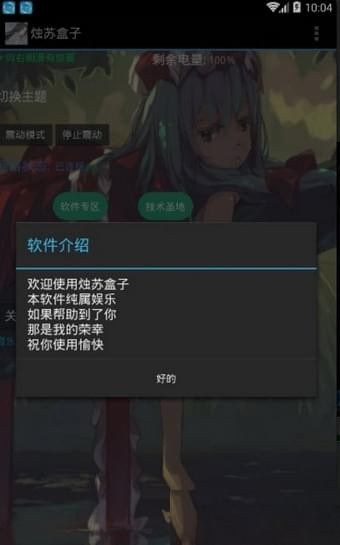 烛苏盒子安卓版下载