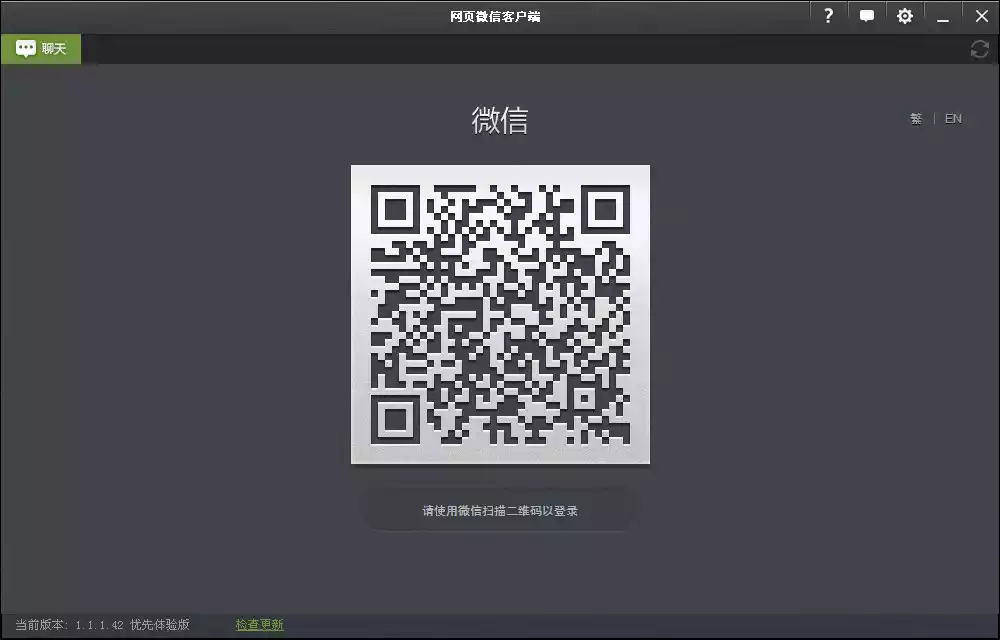 网页微信客户端