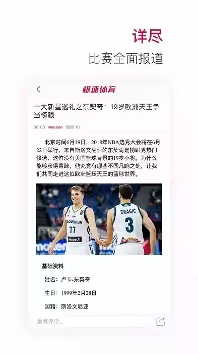 极速体育现场直播nba