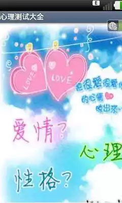 心理测试大全