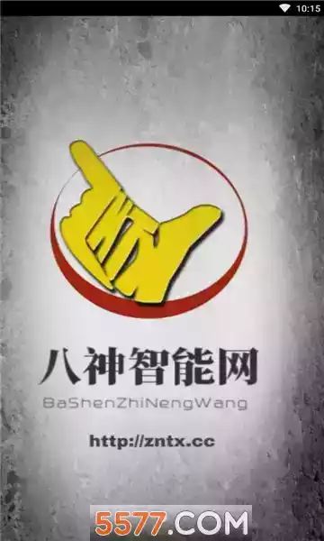 八神智能天下论坛