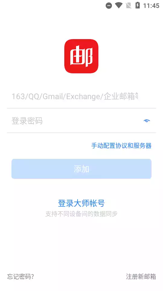 网易手机邮
