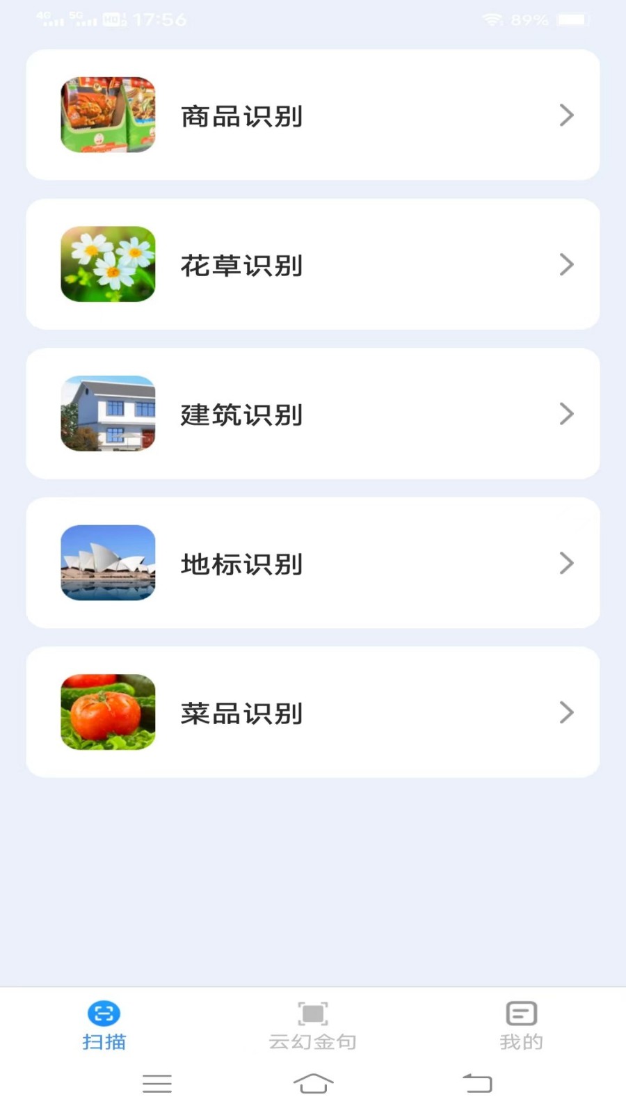 云幻扫描大师官方版下载