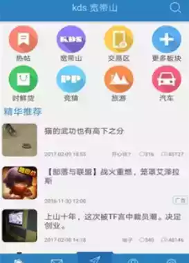 宽带山论坛帖子
