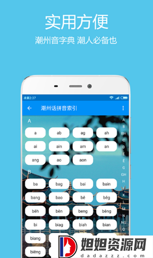 潮州音字典最新版