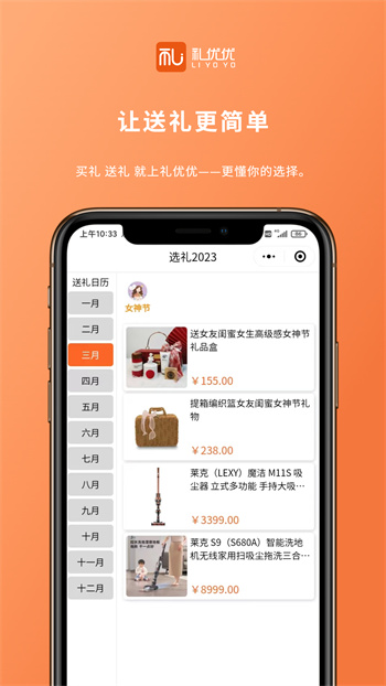 礼优优官方新版本下载