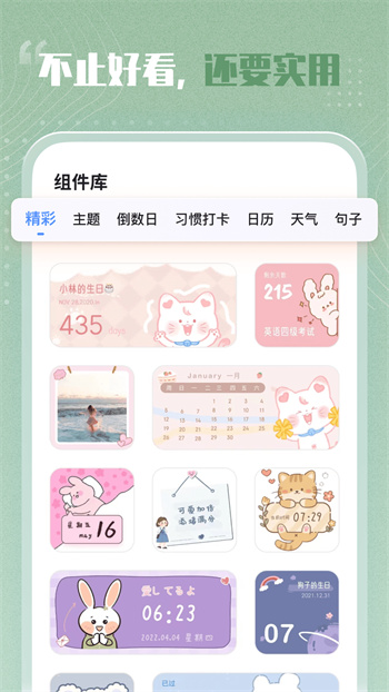 萌趣小组件app下载