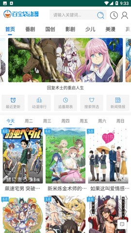百宝袋动漫免费下载