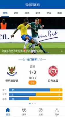 雪缘园比分直播胜负彩app