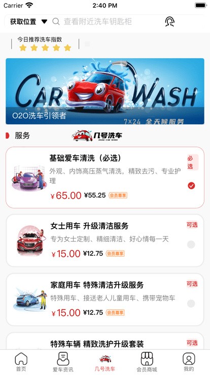 几号洗车安卓版下载