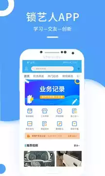 锁艺人