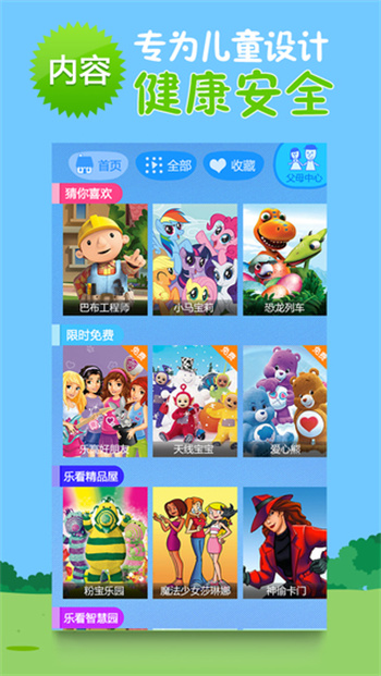 乐看儿童动画官方版最新版下载