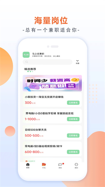 马上结兼职app下载