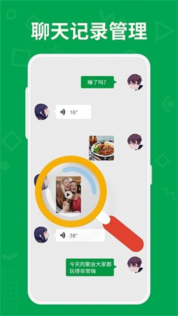 聊天记录管理大师软件下载