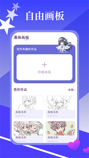 漫画园软件官方正版下载