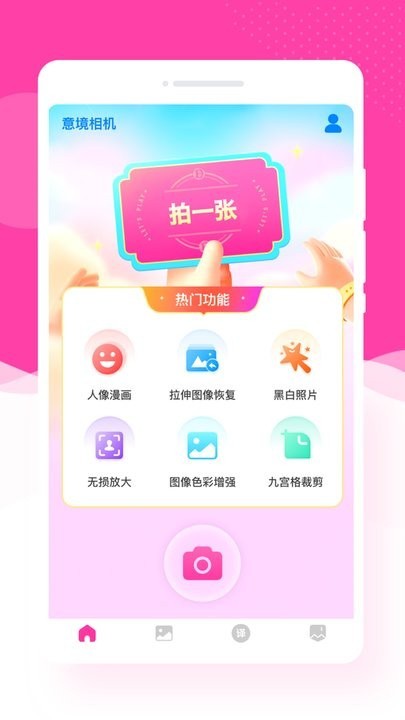 意境相机免费下载
