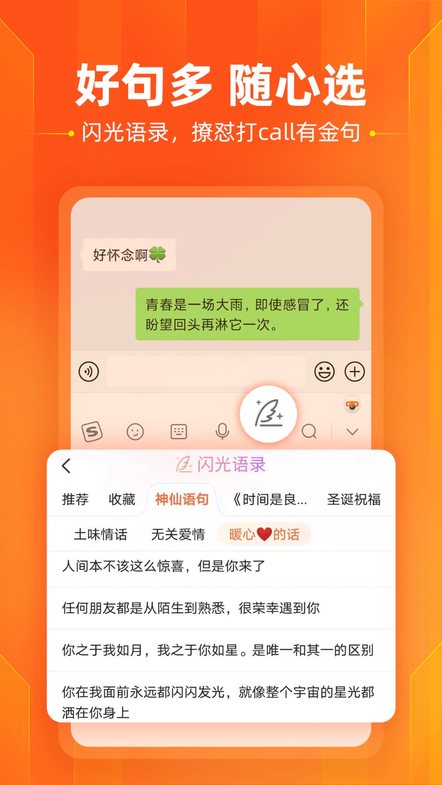 搜狗输入法去广告纯净版安卓下载