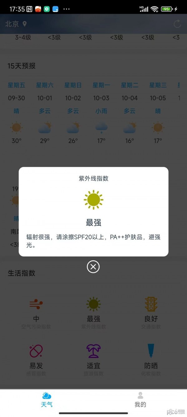 雷公天气最新版