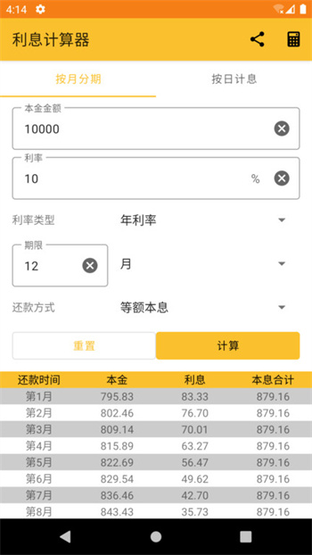 利息计算器app下载
