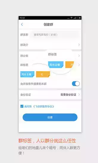飞信安卓版