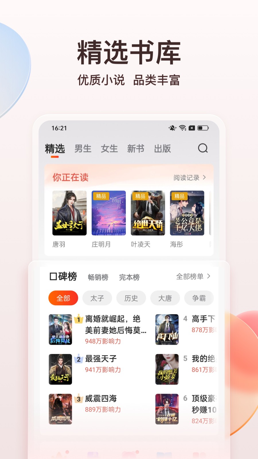 点众阅读小说免费版下载安装最新版