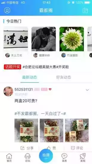合肥论坛app官方