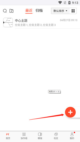 寻简思维导图Pro安卓版下载 v3.2.4