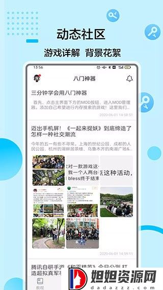 八门神器免root版修改器