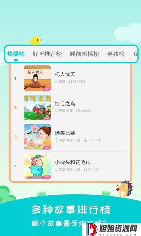 民间故事