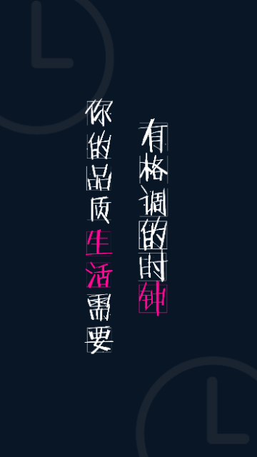 悬浮时钟秒表