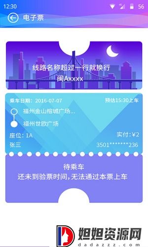 巴士门最新版 - 安卓版