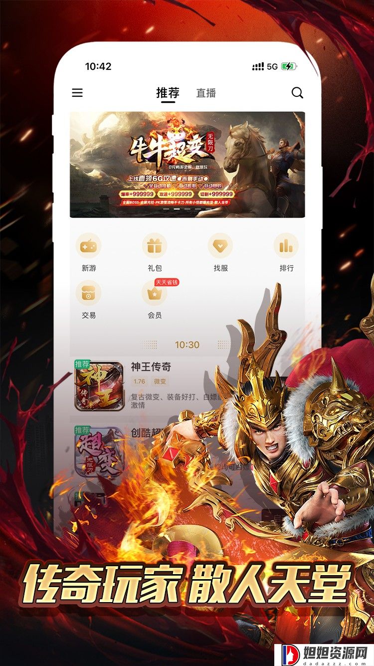 996传奇手游盒子