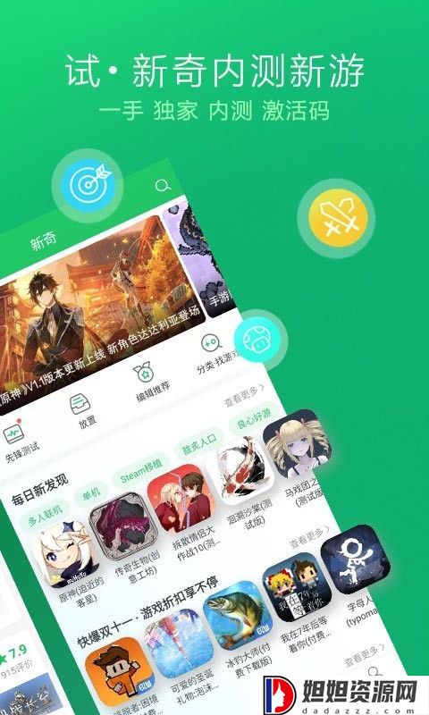 好游好爆app