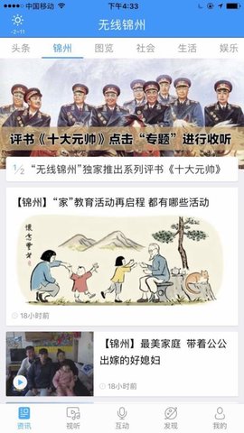 无线锦州