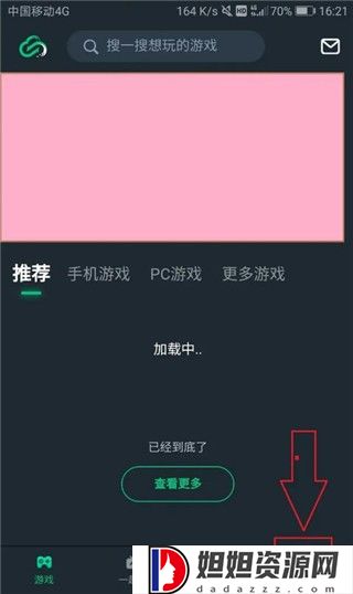 网易云游戏官方平台app