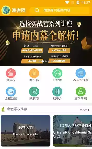 澳客app官方