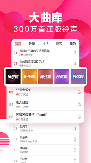 来电铃声APP