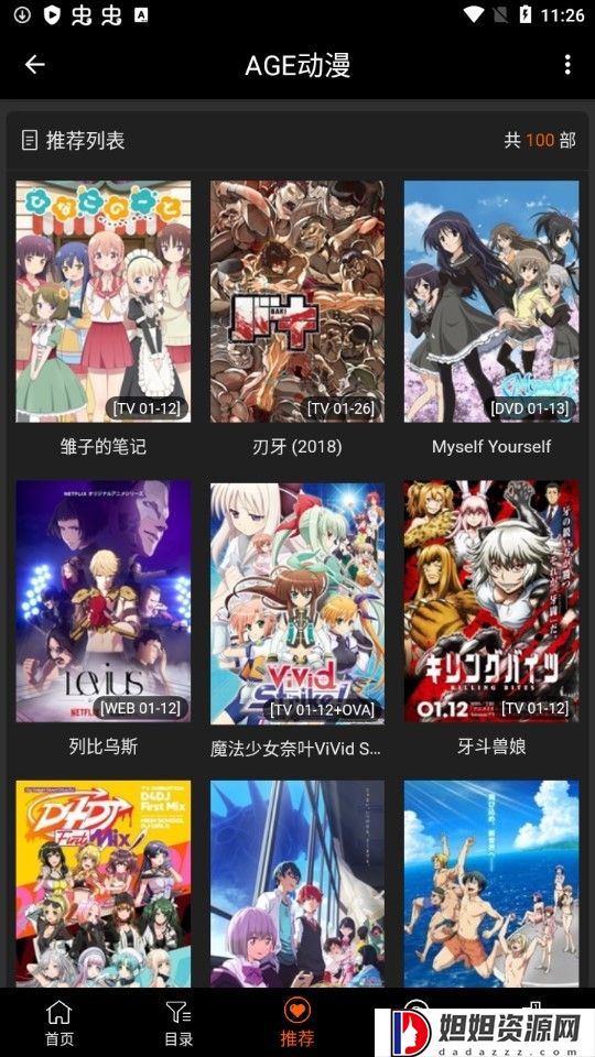 age动漫免费版