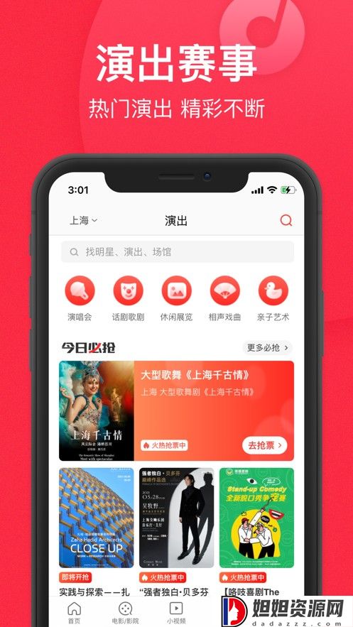 猫眼演唱会官网版