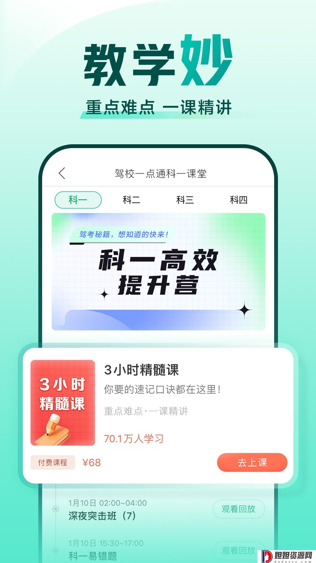 驾校一点通2023年下载