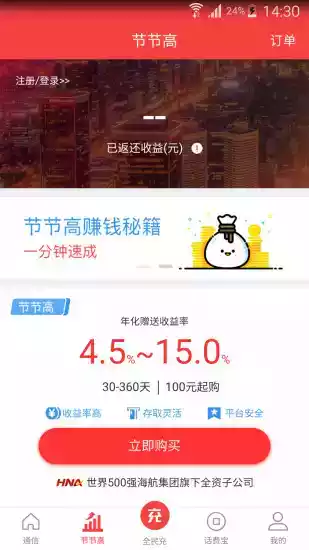 海航通信的app