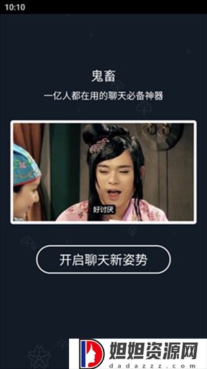 鬼畜输入法app