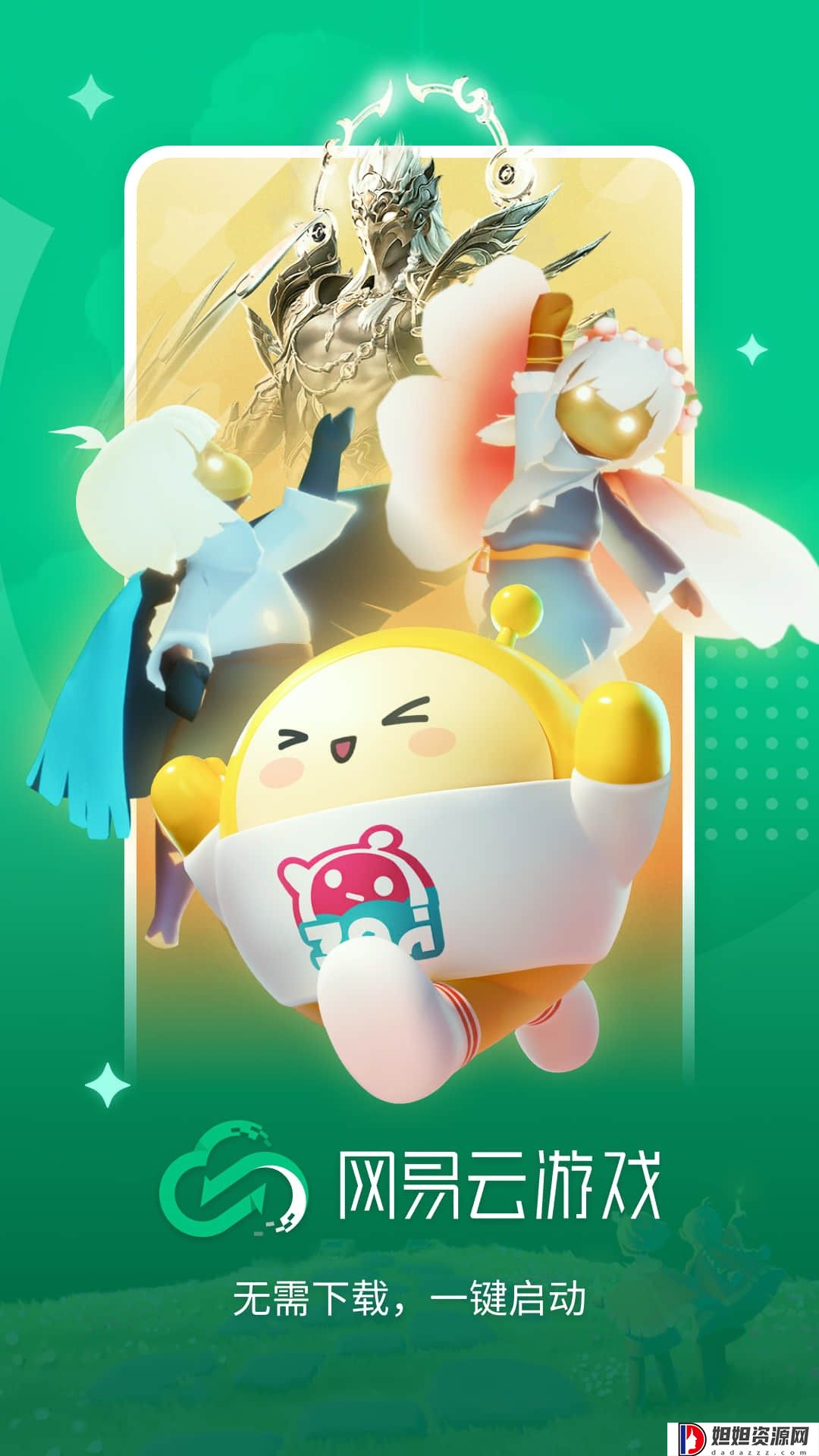 网易云游戏官方平台app