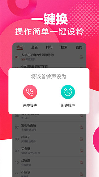 来电铃声APP
