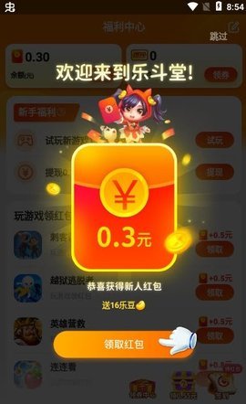 乐斗堂 旧版本