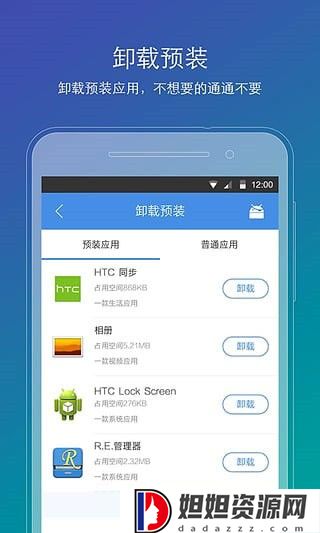 刷机精灵手机版