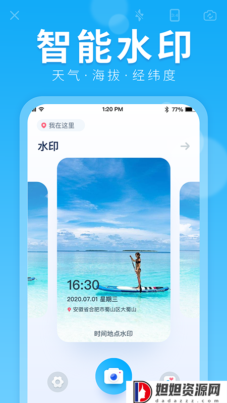 水印拍照