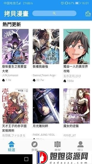 拷贝漫画官网版