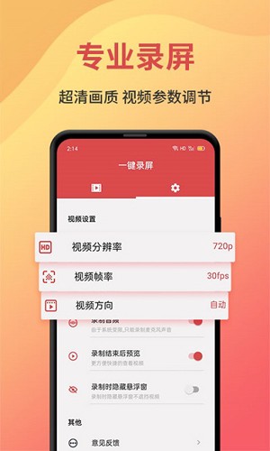 一键录屏宝